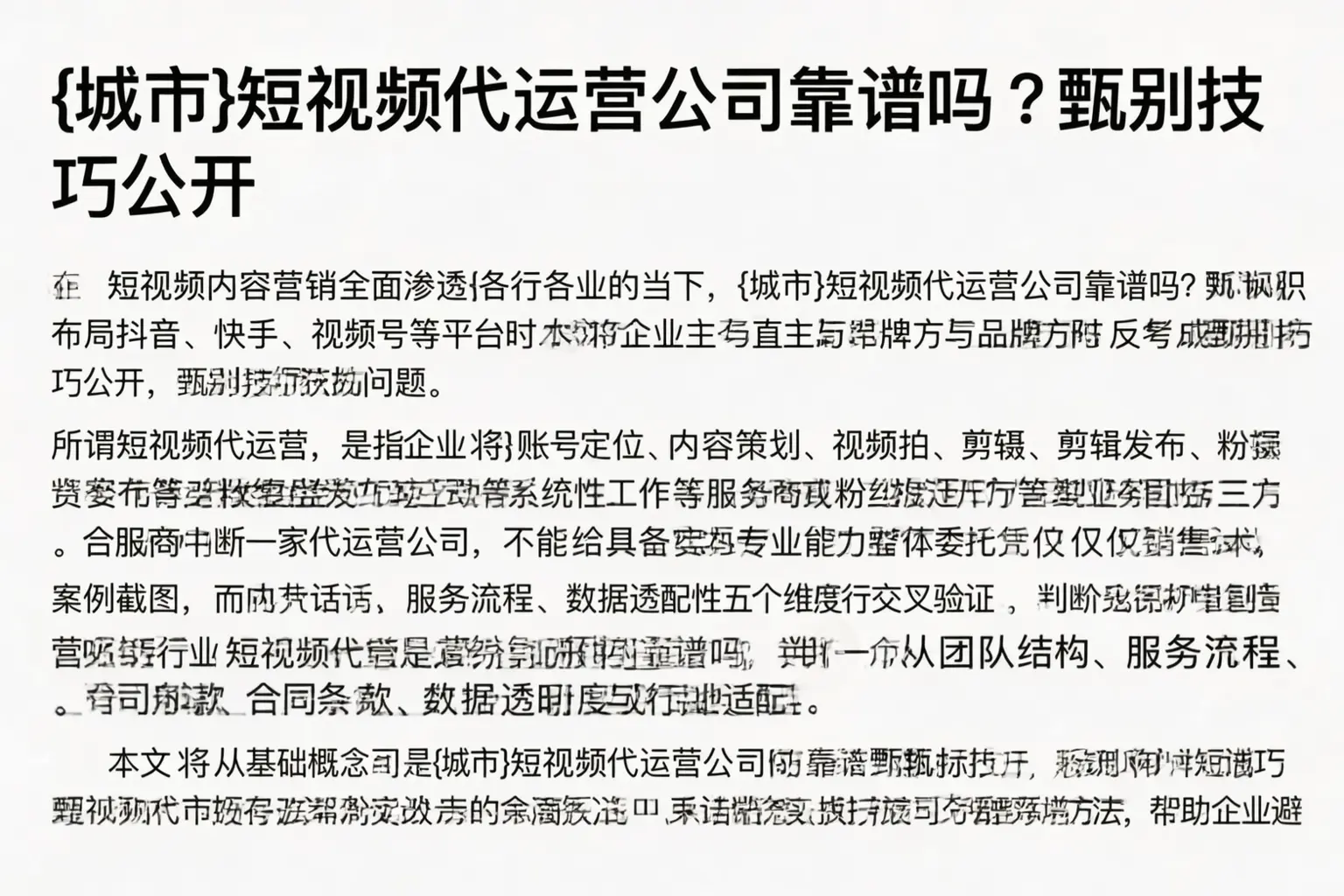 怀远短视频代运营公司靠谱吗？甄别技巧公开